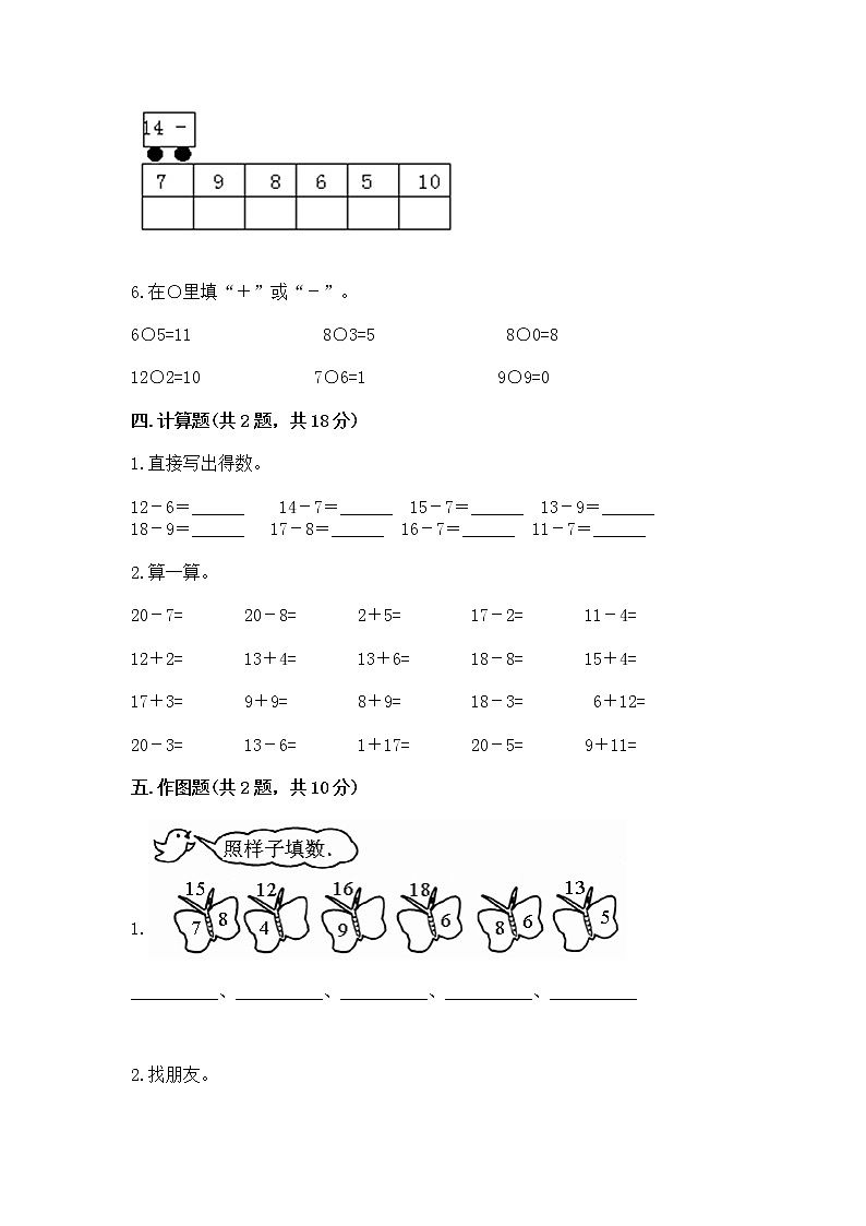 苏教版一年级下册数学第一单元 20以内的退位减法 测试卷及参考答案【名师推荐】03