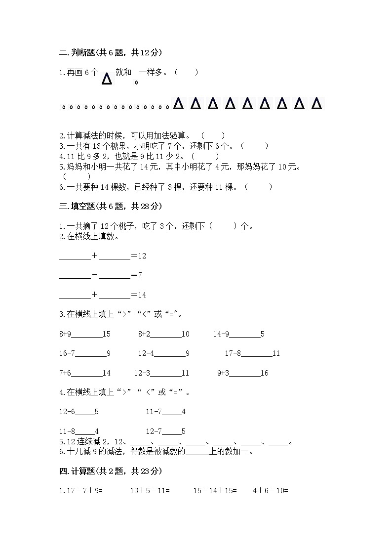 苏教版一年级下册数学第一单元 20以内的退位减法 测试卷及答案免费下载02