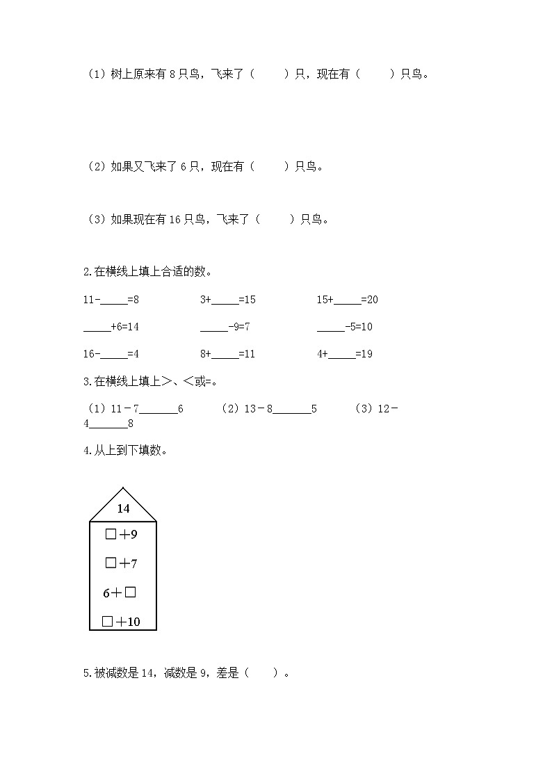 苏教版一年级下册数学第一单元 20以内的退位减法 测试卷及答案【真题汇编】03