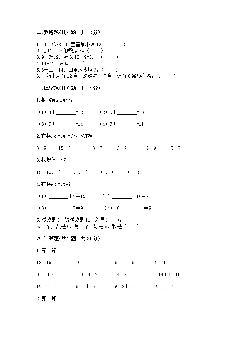 苏教版一年级下册数学第一单元 20以内的退位减法 测试卷及参考答案（名师推荐）02