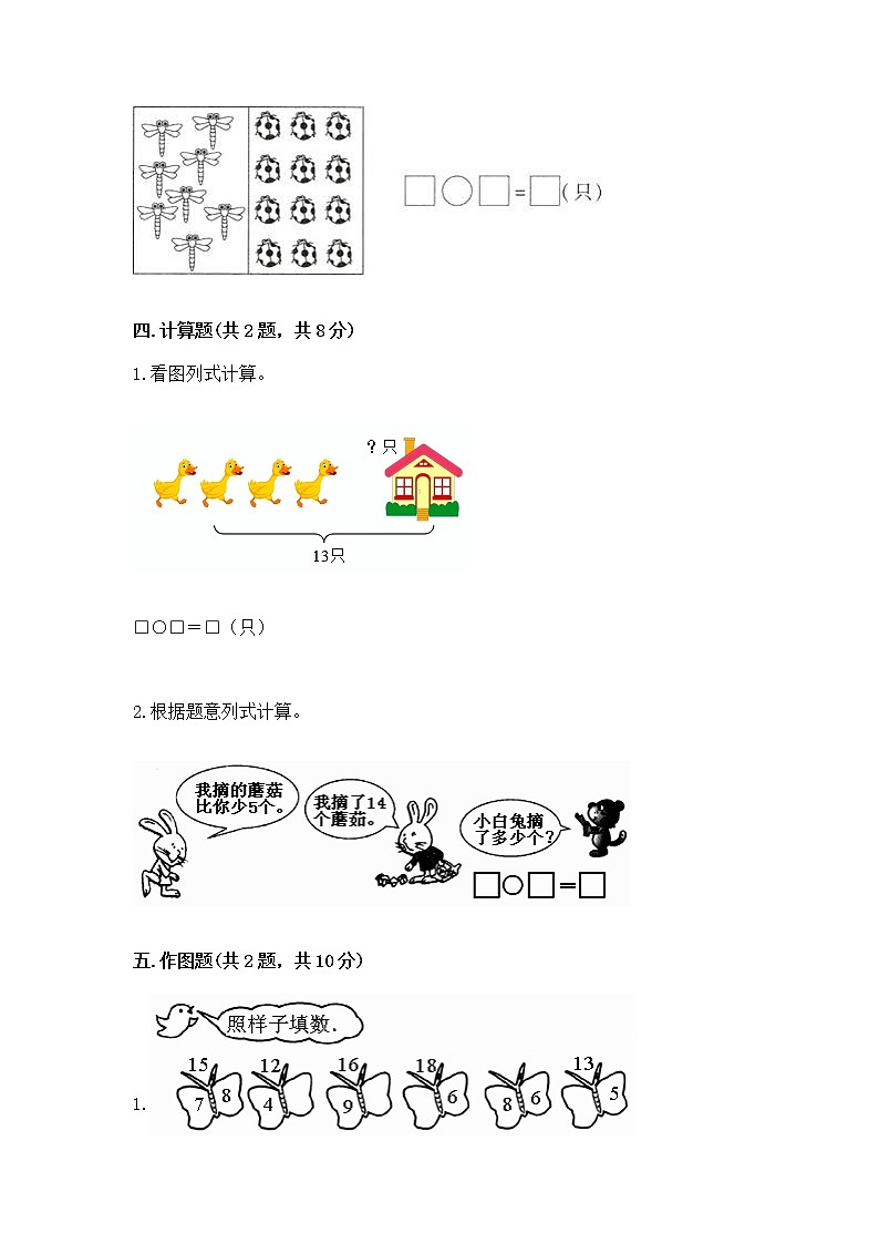 苏教版一年级下册数学第一单元 20以内的退位减法 测试卷及完整答案（考点梳理）03