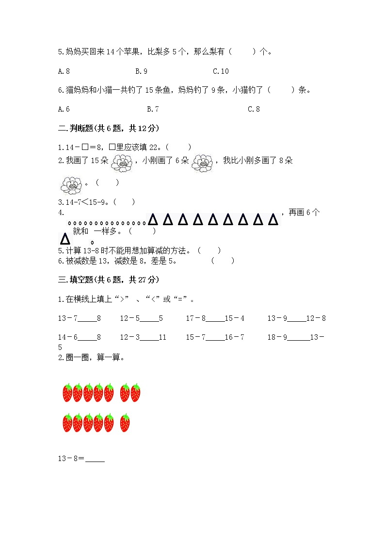 苏教版一年级下册数学第一单元 20以内的退位减法 测试卷及答案下载02