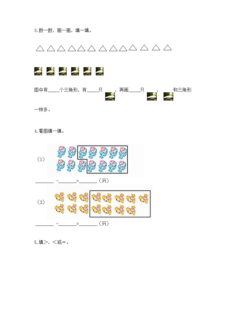 苏教版一年级下册数学第一单元 20以内的退位减法 测试卷及答案下载03