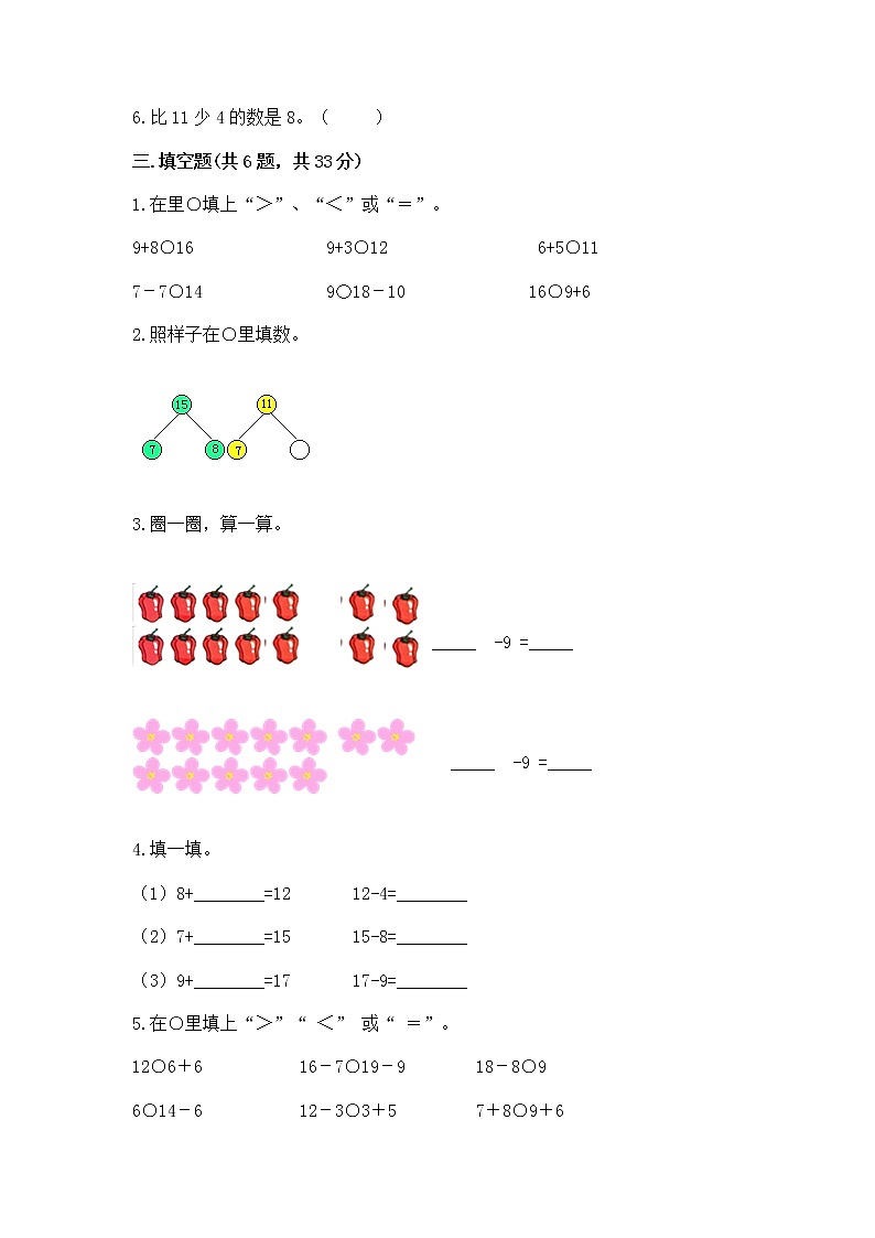 苏教版一年级下册数学第一单元 20以内的退位减法 测试卷及答案（各地真题）02
