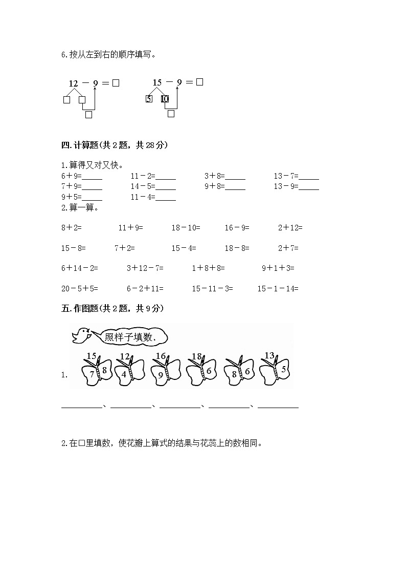 苏教版一年级下册数学第一单元 20以内的退位减法 测试卷及答案（各地真题）03