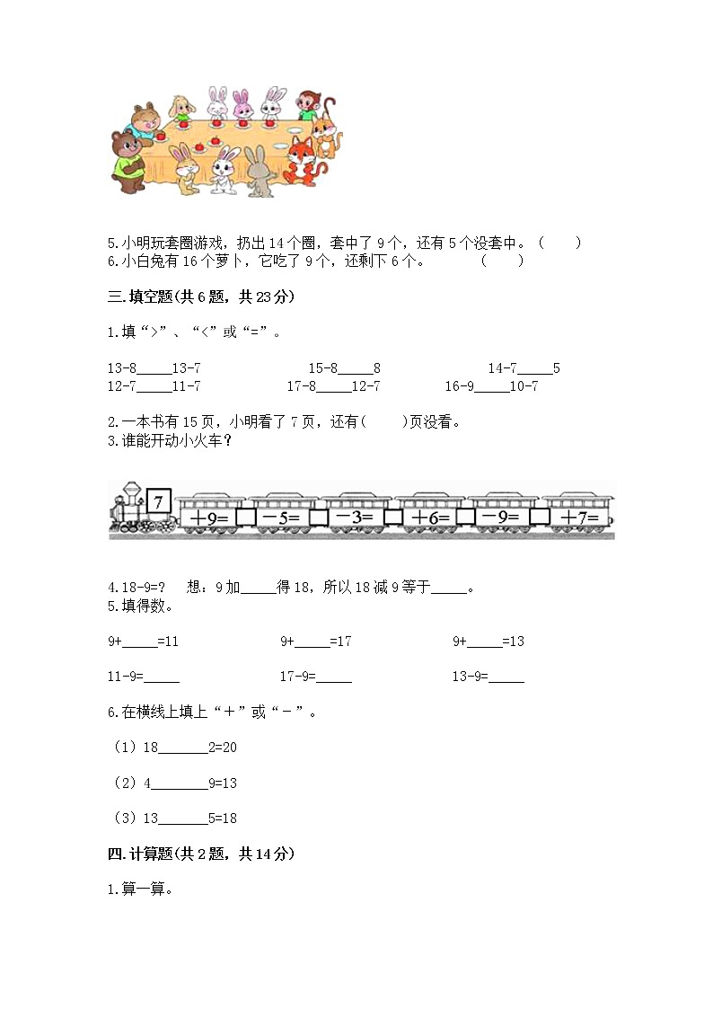 苏教版一年级下册数学第一单元 20以内的退位减法 测试卷及参考答案【精练】02
