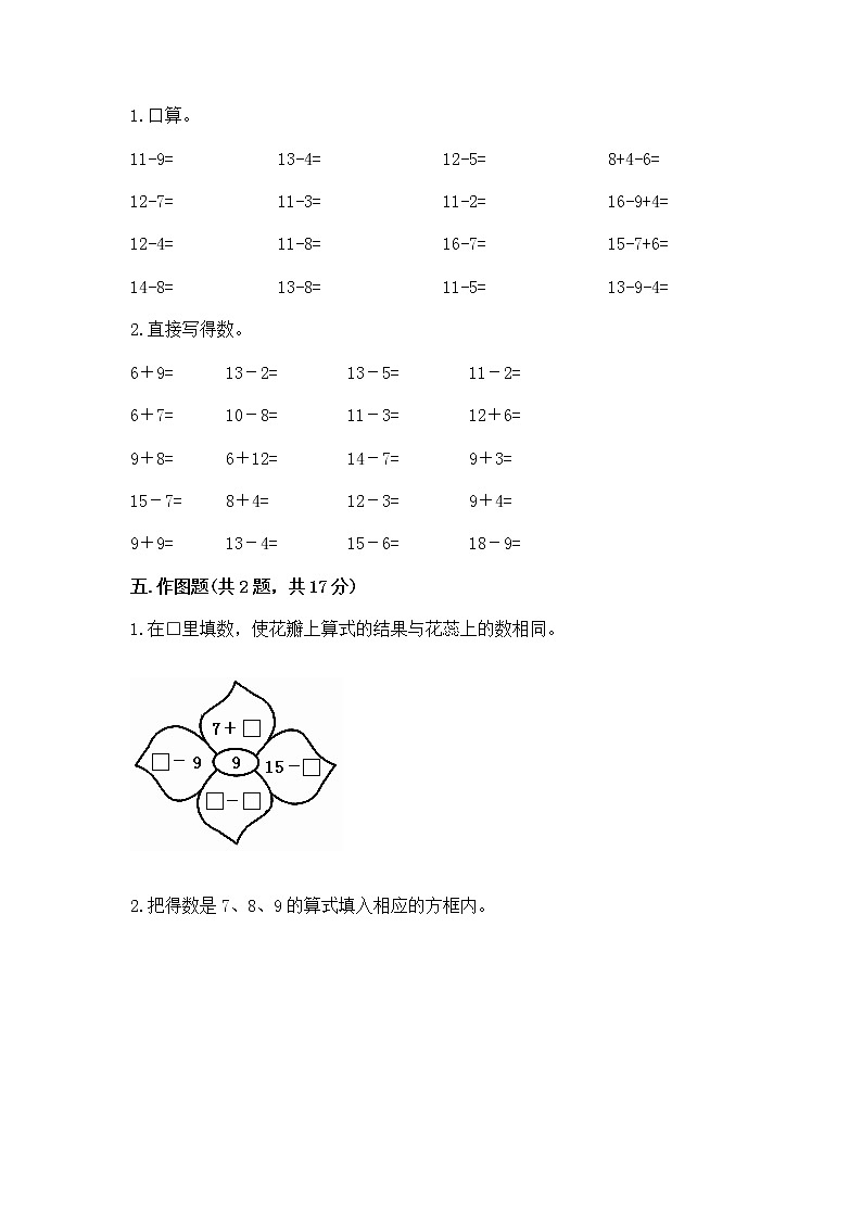 苏教版一年级下册数学第一单元 20以内的退位减法 测试卷及参考答案（满分必刷）03