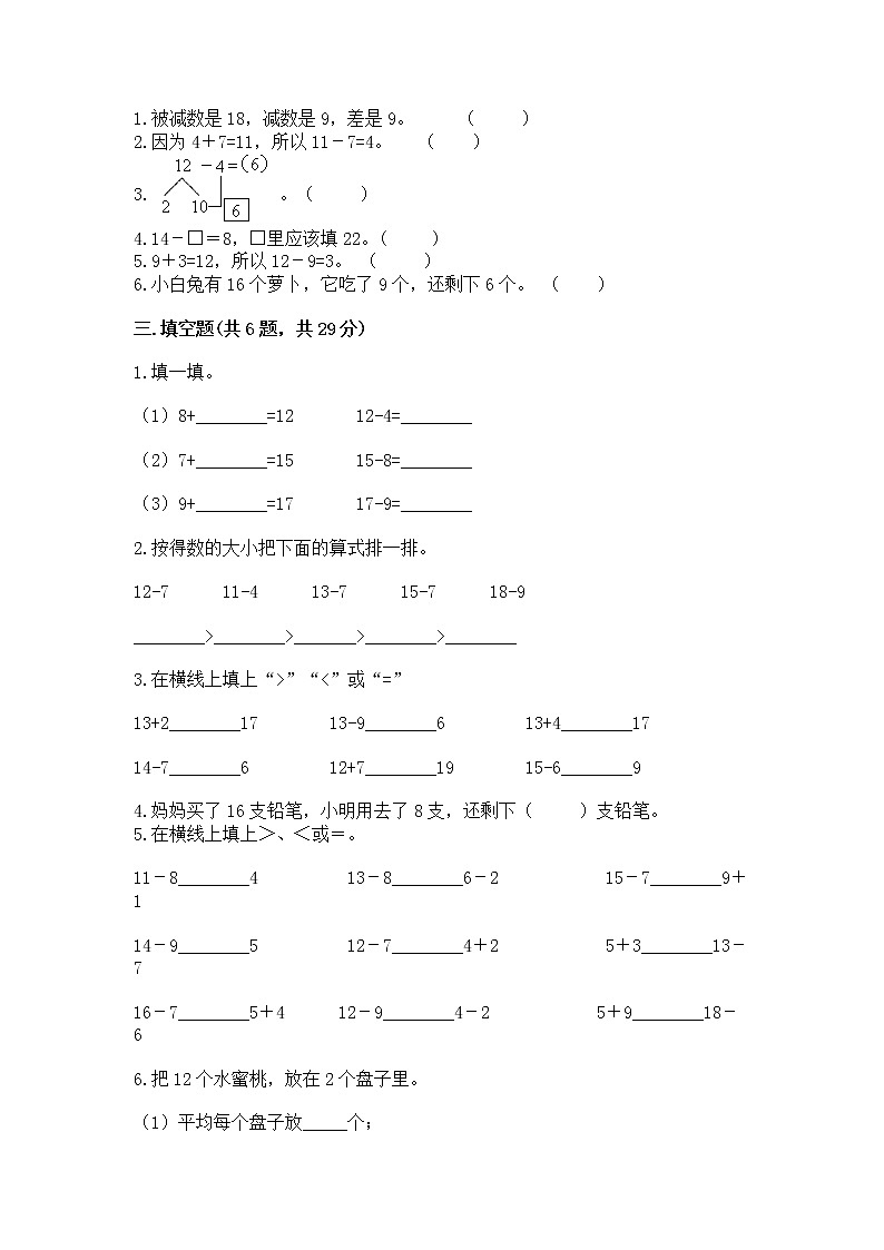 苏教版一年级下册数学第一单元 20以内的退位减法 测试卷及参考答案【基础题】02