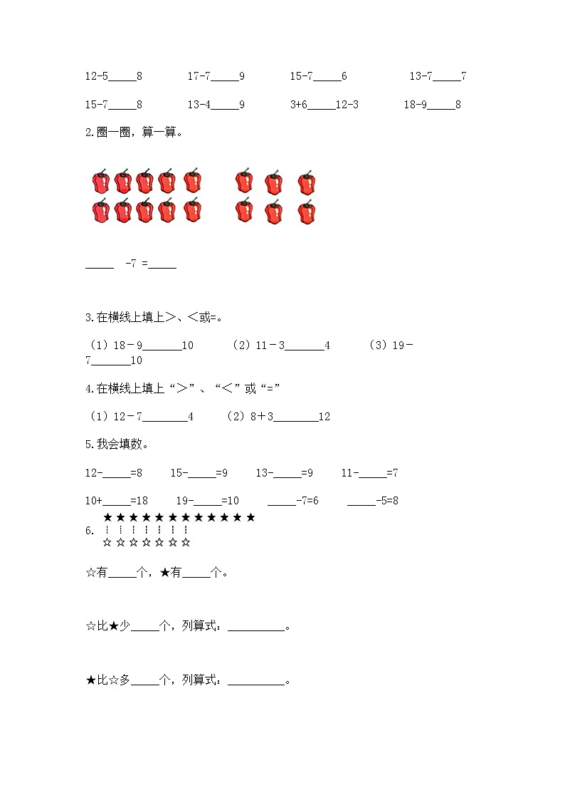 苏教版一年级下册数学第一单元 20以内的退位减法 测试卷及答案【全国通用】第2页
