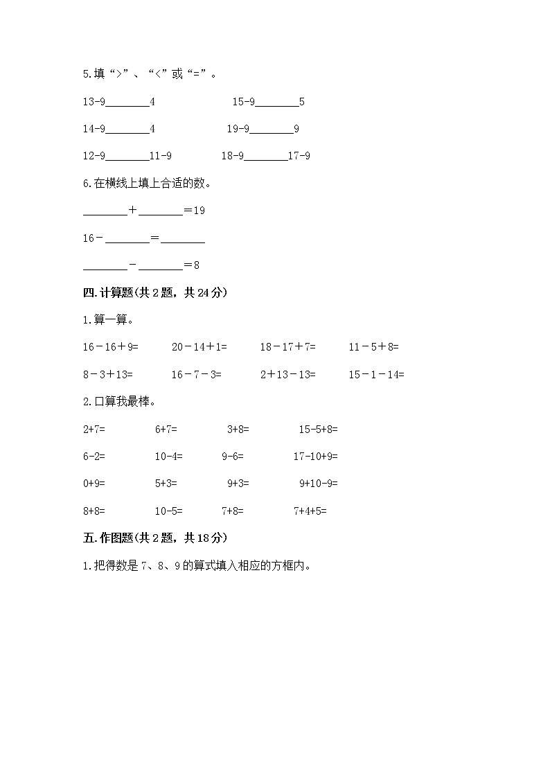 苏教版一年级下册数学第一单元 20以内的退位减法 测试卷及答案【网校专用】03