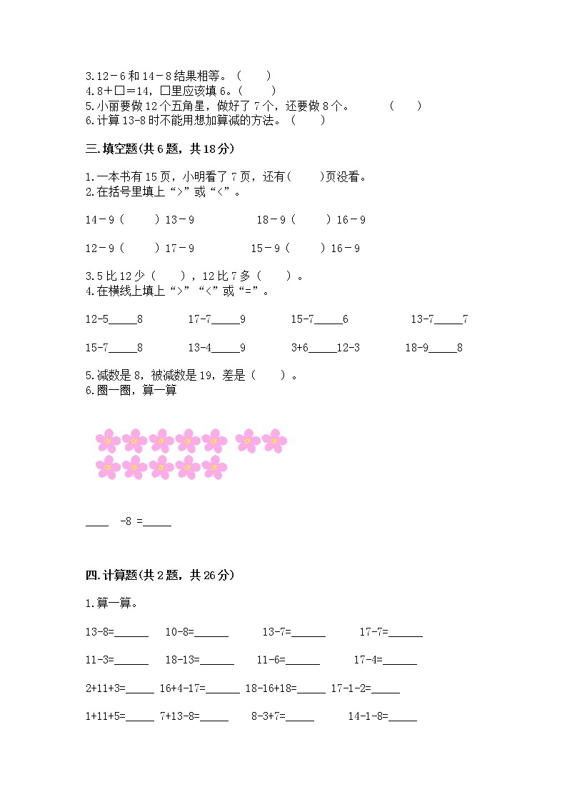苏教版一年级下册数学第一单元 20以内的退位减法 测试卷及答案一套02