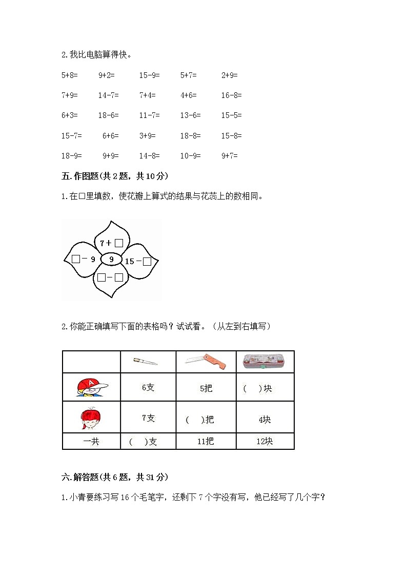 苏教版一年级下册数学第一单元 20以内的退位减法 测试卷及答案一套03