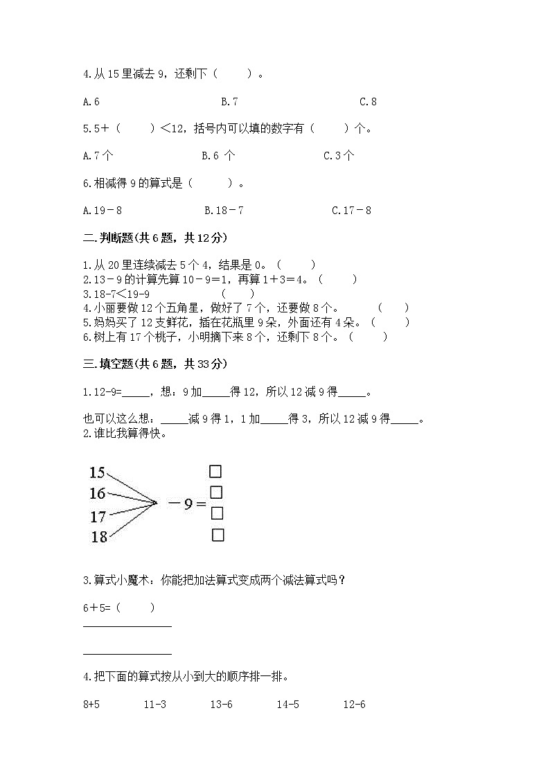 苏教版一年级下册数学第一单元 20以内的退位减法 测试卷及答案（历年真题）02