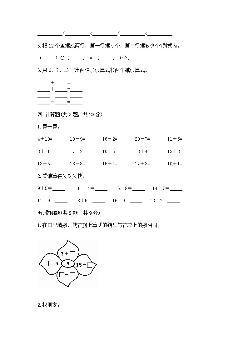苏教版一年级下册数学第一单元 20以内的退位减法 测试卷及答案（历年真题）03