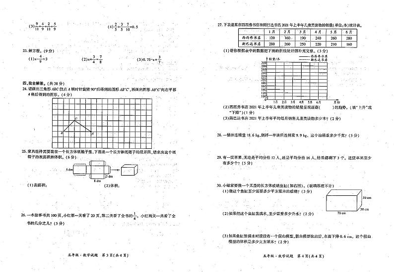 贵州省遵义市播州区2021-2022学年五年级下学期期末质量监测数学试题第2页