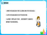 5.3.2 10的加减法（课件+教案+练习）
