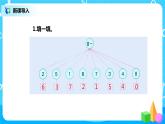 5.3.2 10的加减法（课件+教案+练习）