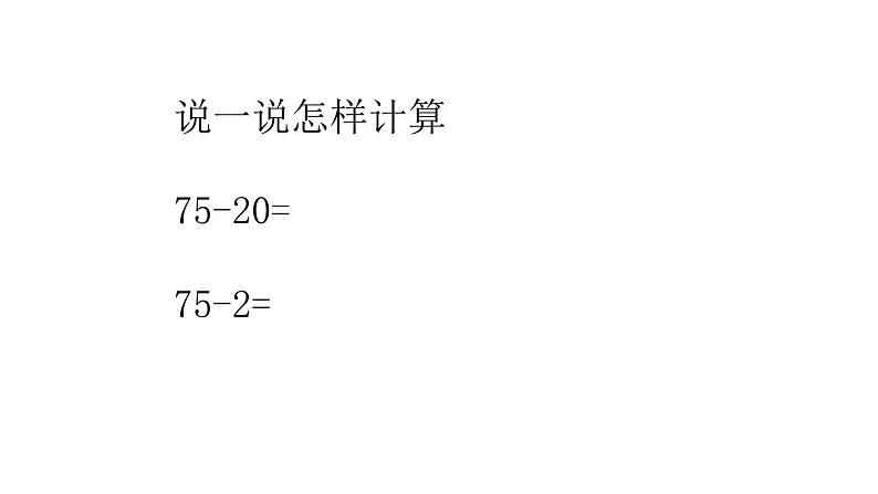 苏教版数学一下课件31. 《口算两位数减整十数、一位数练习》 (共11张PPT)第3页