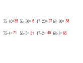 苏教版数学一下课件31. 《口算两位数减整十数、一位数练习》 (共11张PPT)