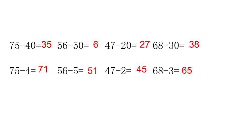 苏教版数学一下课件31. 《口算两位数减整十数、一位数练习》 (共11张PPT)第4页