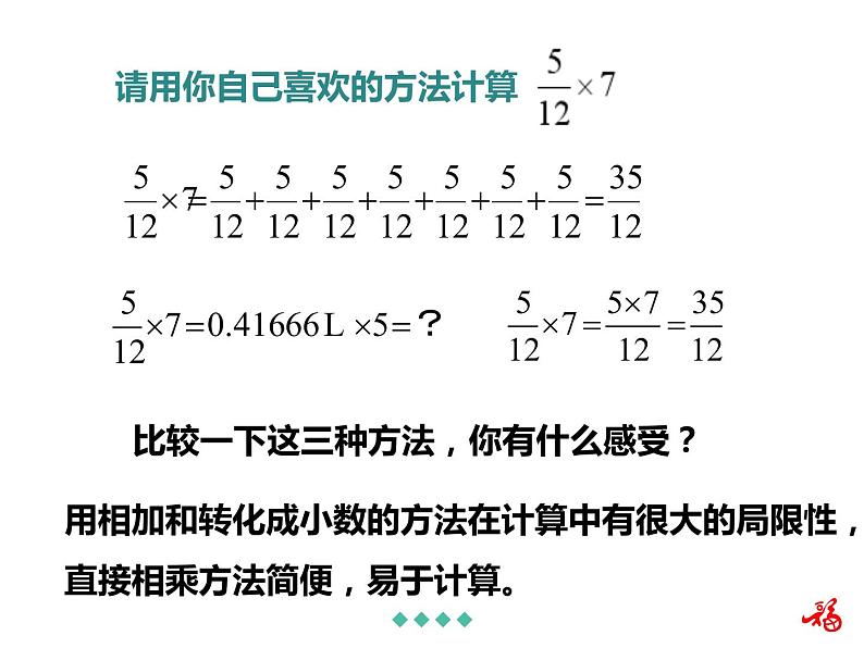 人教版数学六年级上册第一单元分数乘法第1课时分数乘整数ppt第5页