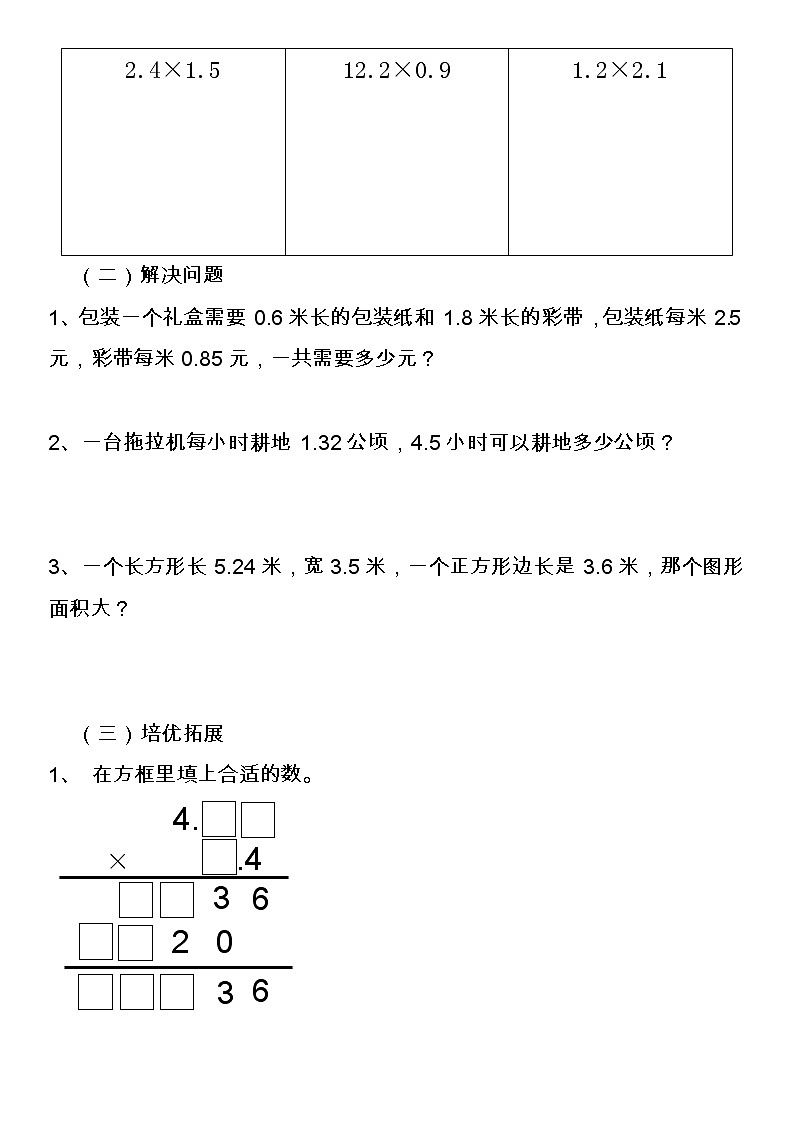五年级上册第一单元1.2小数乘小数同步练习第2页