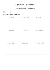 小学数学人教版五年级上册小数乘小数同步测试题