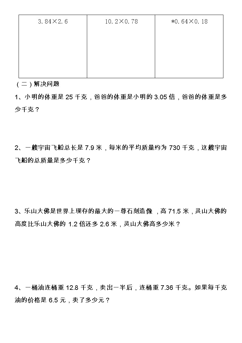 五年级上册第一单元1.5练习第2页