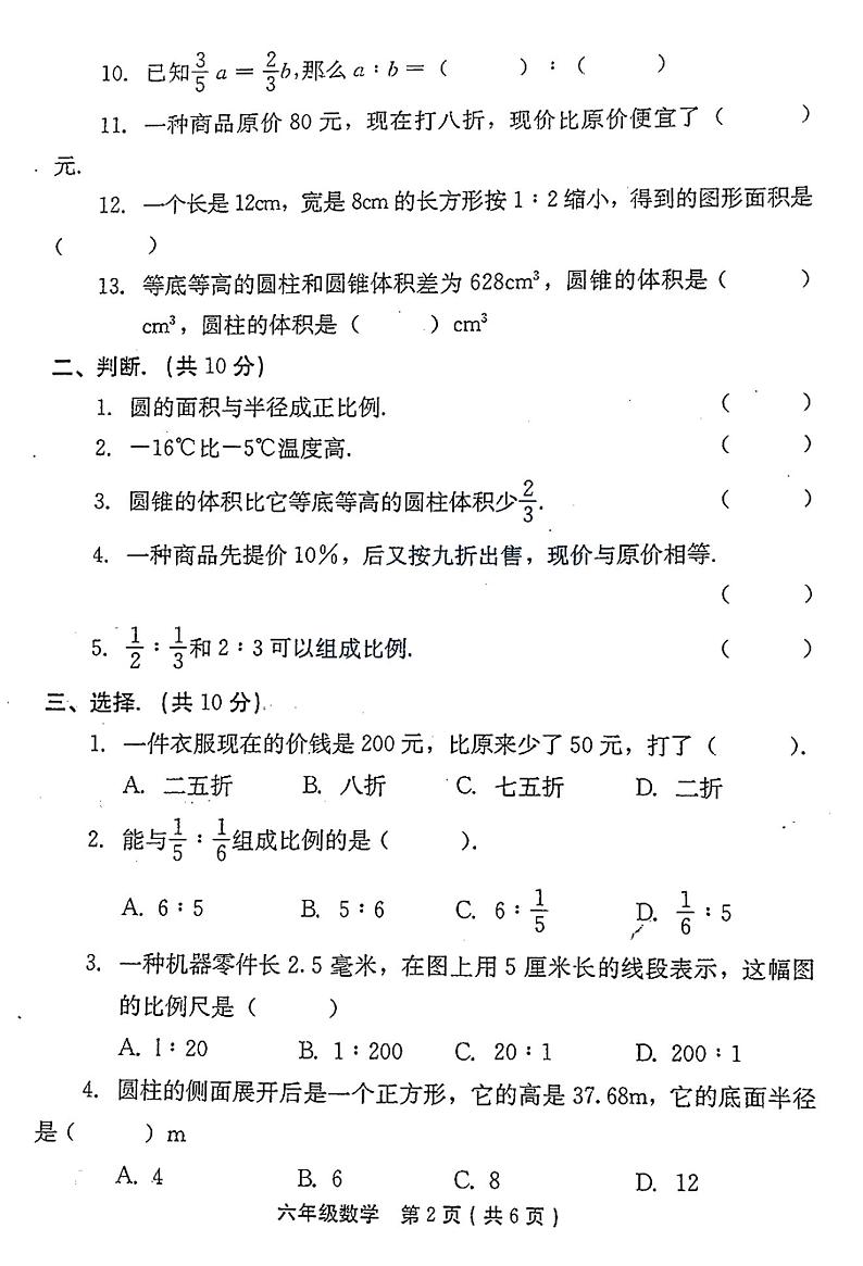 六年级下册数学试题-河南省安阳市林州市2021年春季期中调研数学试卷（PDF版无答案）第2页