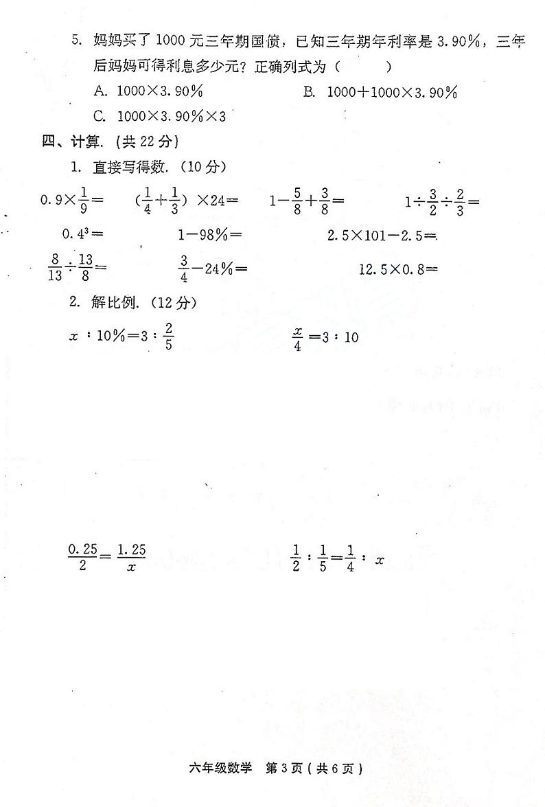 六年级下册数学试题-河南省安阳市林州市2021年春季期中调研数学试卷（PDF版无答案）第3页