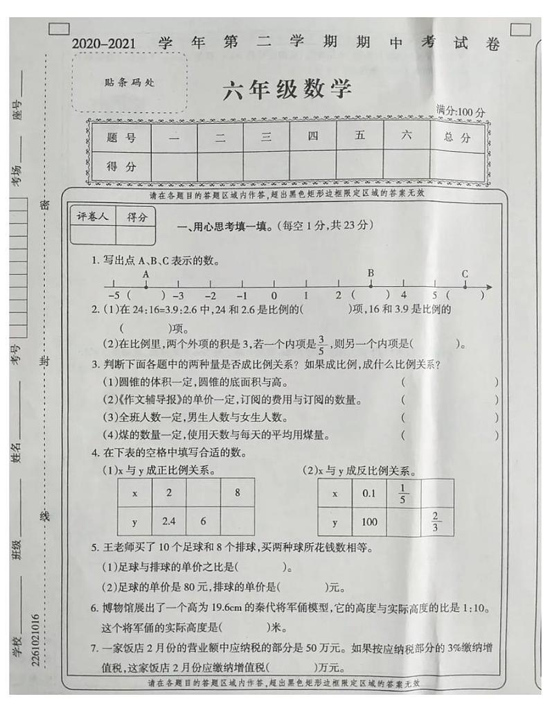 河南省郑州市中原区2020-2021六年级数学下册期中试题-人教版-有答案01