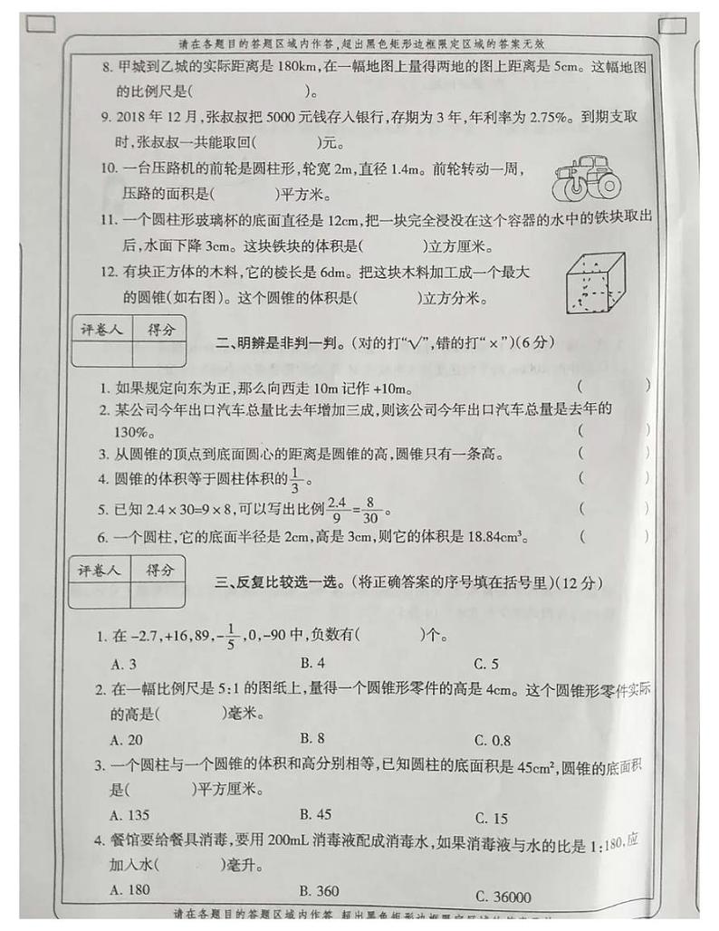河南省郑州市中原区2020-2021六年级数学下册期中试题-人教版-有答案02