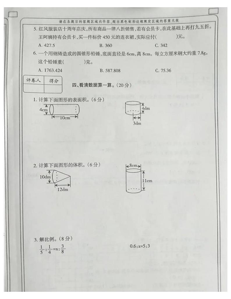 河南省郑州市中原区2020-2021六年级数学下册期中试题-人教版-有答案03