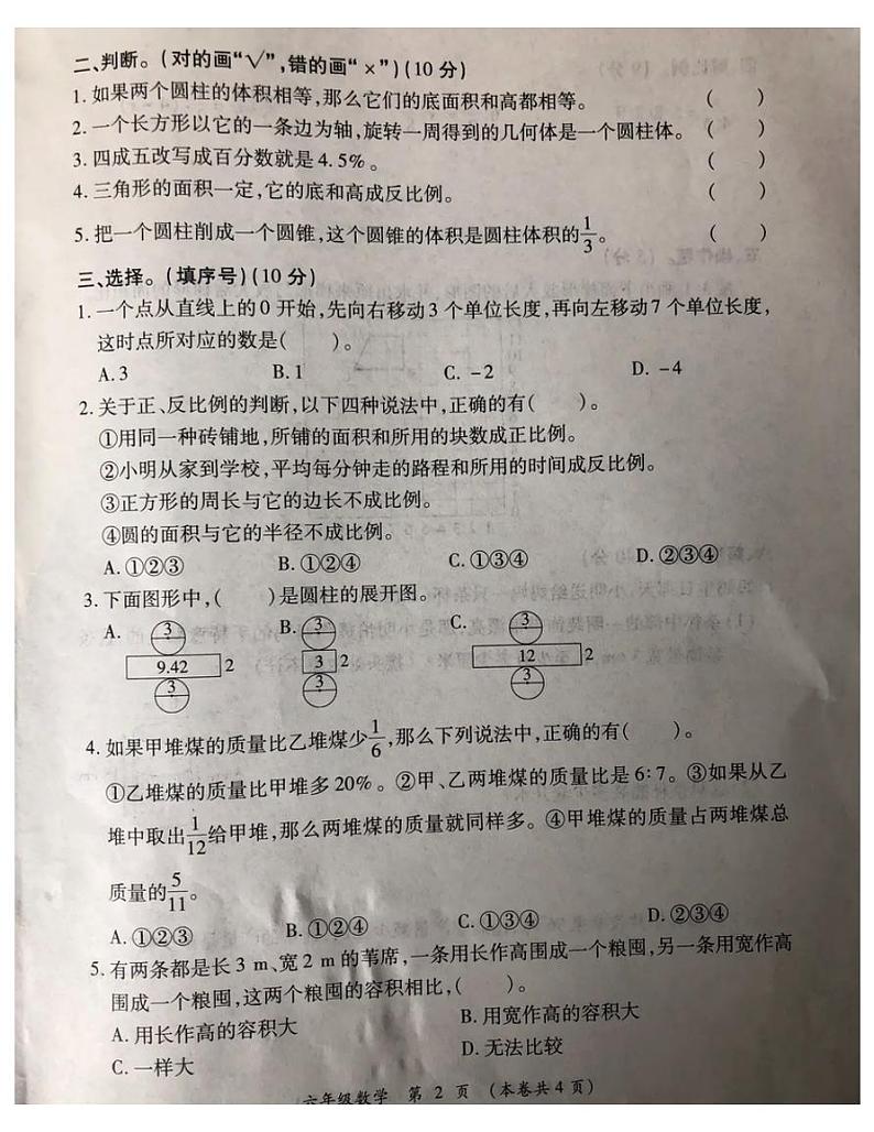 六年级下册数学试题   江西省瑞昌市2020-2021学年度期中试题-人教版-  PDF  无答案第2页