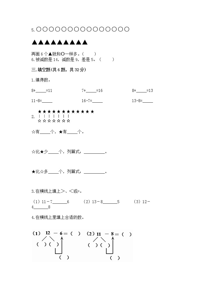 人教版一年级下册数学第二单元 20以内的退位减法 测试卷附参考答案【b卷】02