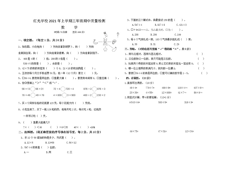 三年级下册数学试题-期中试卷 无答案人教版第1页