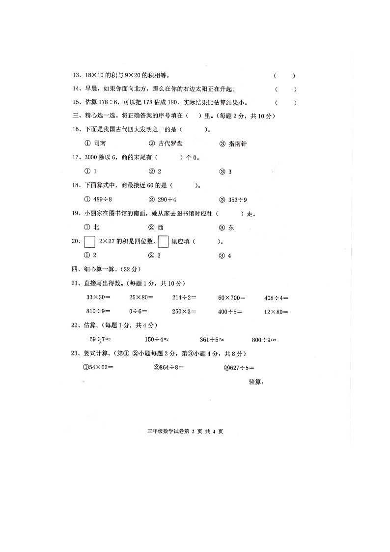 三年级数学下册期中测试题 河北唐山路南区2020-2021学年度第二学期数学学习质量阶段性试题（扫描版 人教版，无答案）第2页