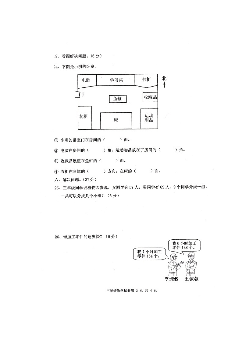 三年级数学下册期中测试题 河北唐山路南区2020-2021学年度第二学期数学学习质量阶段性试题（扫描版 人教版，无答案）第3页