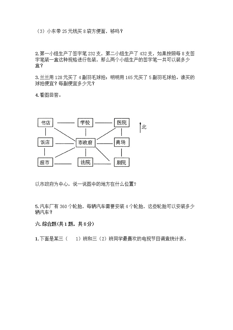 三年级下册数学试题-期中达标A卷-人教版（含答案）03