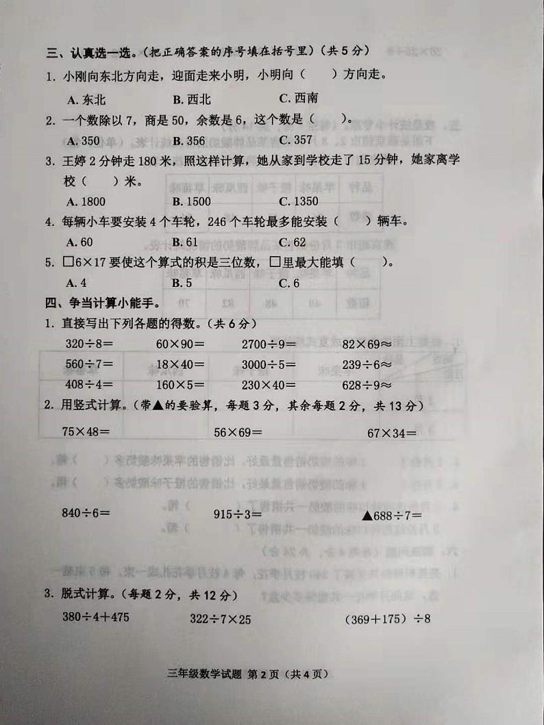 三年级下册数学试题 山东省邹城市 2020-2021学年度第二学期期中试题（含答案） PDF第2页