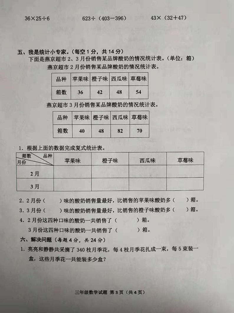 三年级下册数学试题 山东省邹城市 2020-2021学年度第二学期期中试题（含答案） PDF第3页