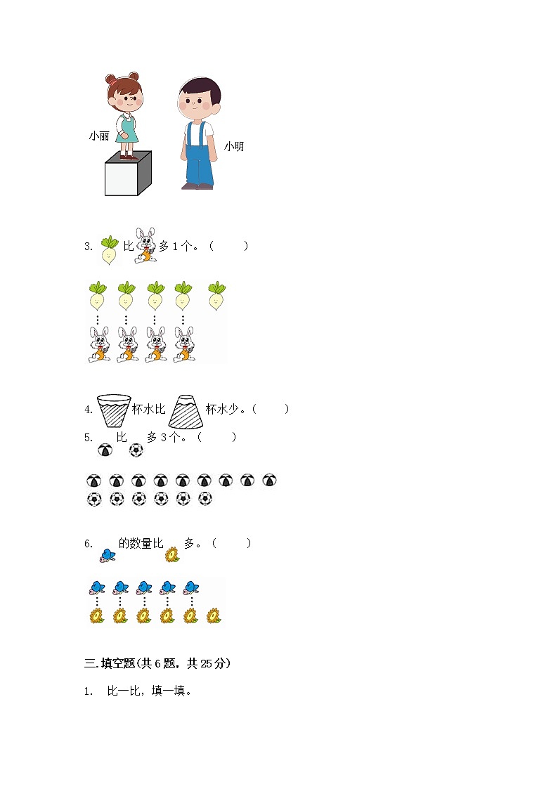 苏教版一年级上册数学第二单元比一比 测试卷及完整答案【精选题】第3页