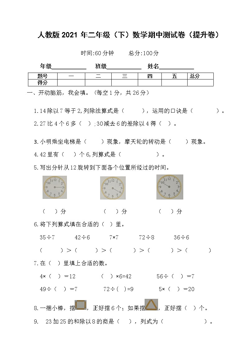 二年级下册数学试题-2021年二年级（下）数学期中测试卷（提升卷）含答案 人教版01