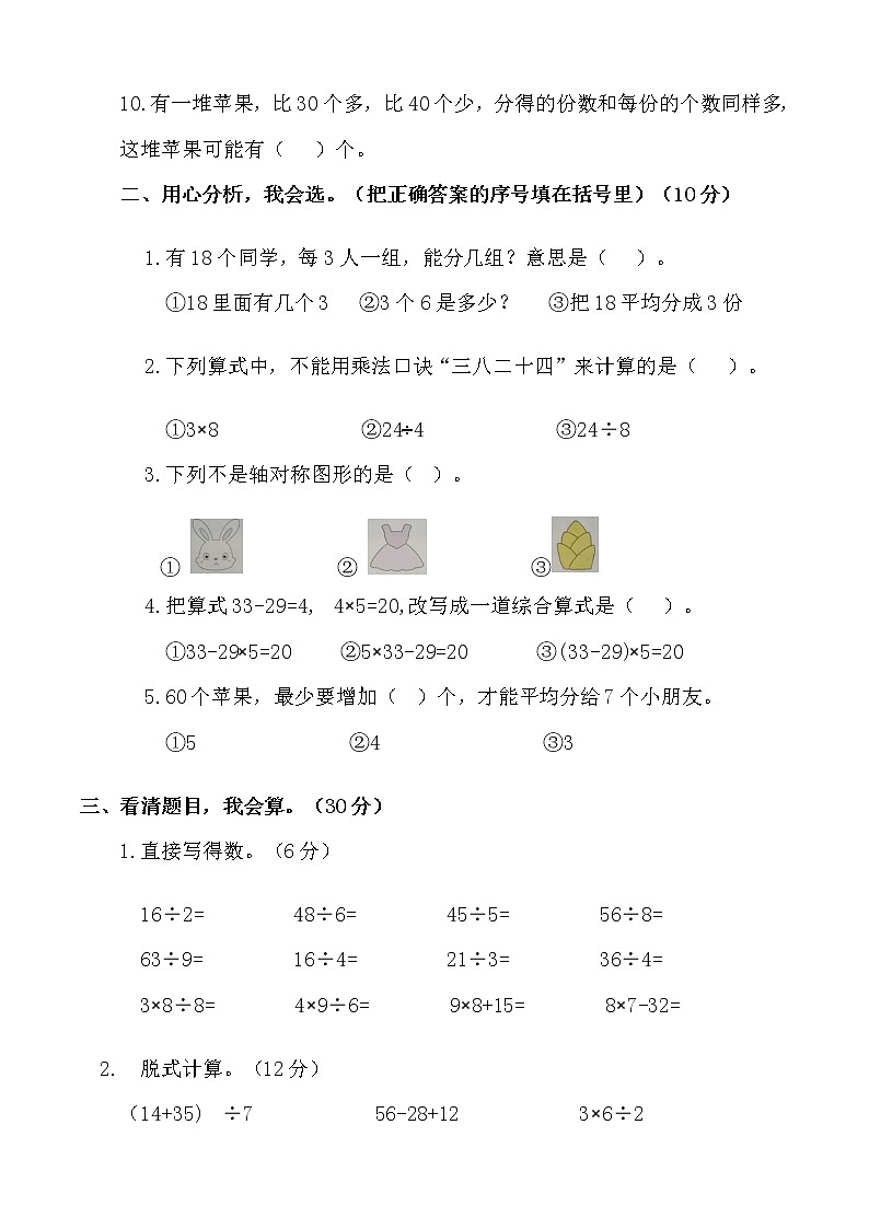 二年级下册数学试题-2021年二年级（下）数学期中测试卷（提升卷）含答案 人教版02