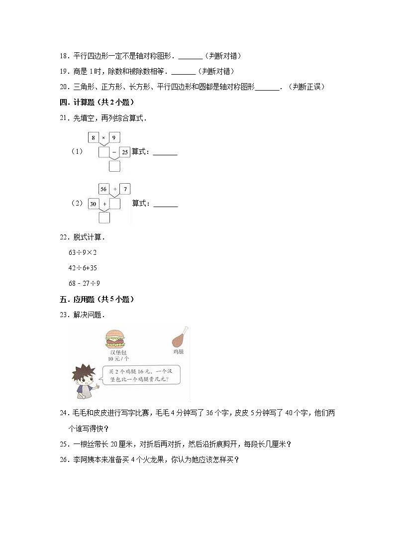 二年级下册数学试题   2020-2021学年下册数学期中试卷   人教版 （有答案）03