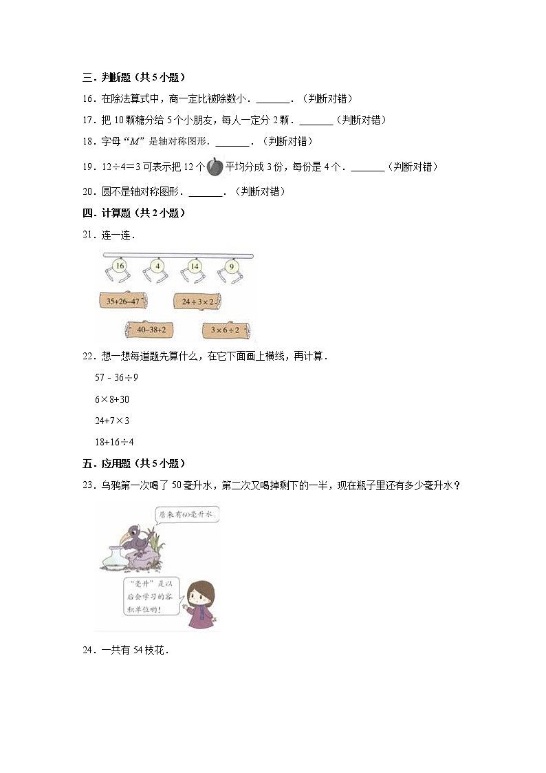 2020-2021学年小学二年级下册数学期中试卷（含解析）人教版03