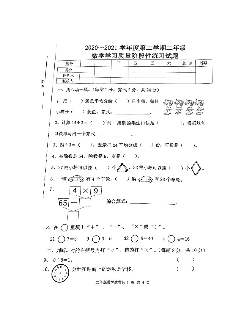 二年级数学下册期中测试题 河北唐山路南区2020-2021学年度第二学期数学学习质量阶段性试题人教版（扫描版，含答案）01