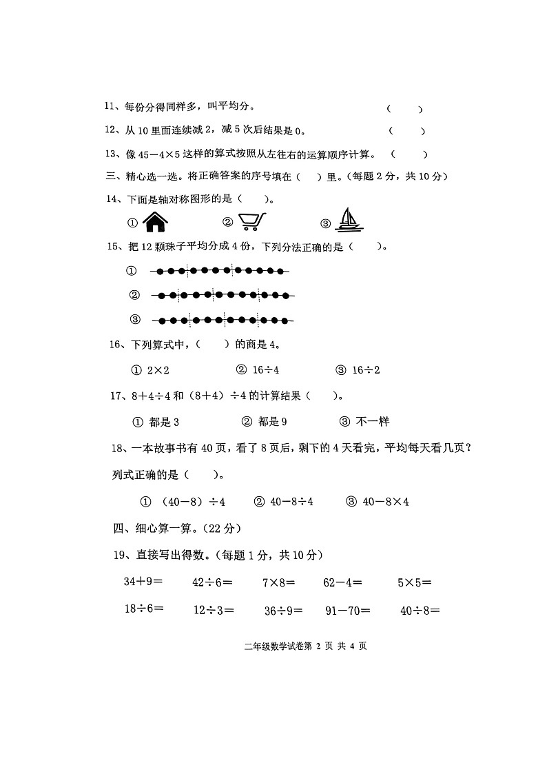 二年级数学下册期中测试题 河北唐山路南区2020-2021学年度第二学期数学学习质量阶段性试题人教版（扫描版，含答案）02