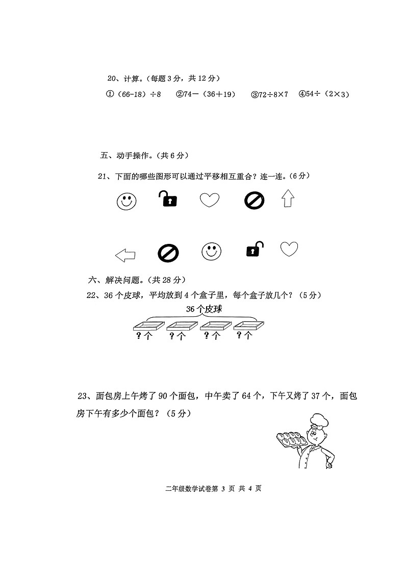 二年级数学下册期中测试题 河北唐山路南区2020-2021学年度第二学期数学学习质量阶段性试题人教版（扫描版，含答案）03