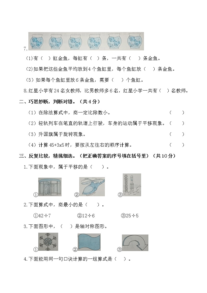 二年级下册数学试题-2021年二年级（下）期中数学测试卷（基础卷）人教版（含答案）02